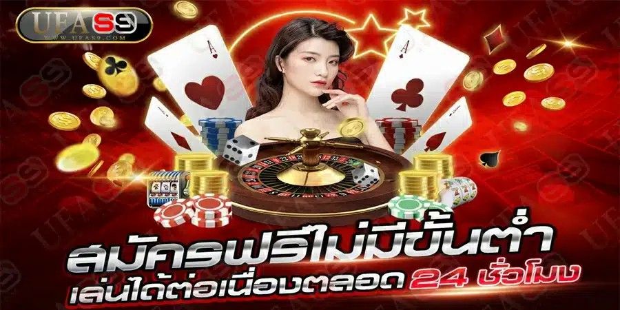 บทความ คาสิโนออนไลน์อันดับ1 Ufas9 เปิดให้ใช้งาน 24/7 ไม่ต้องทำเทิร์น